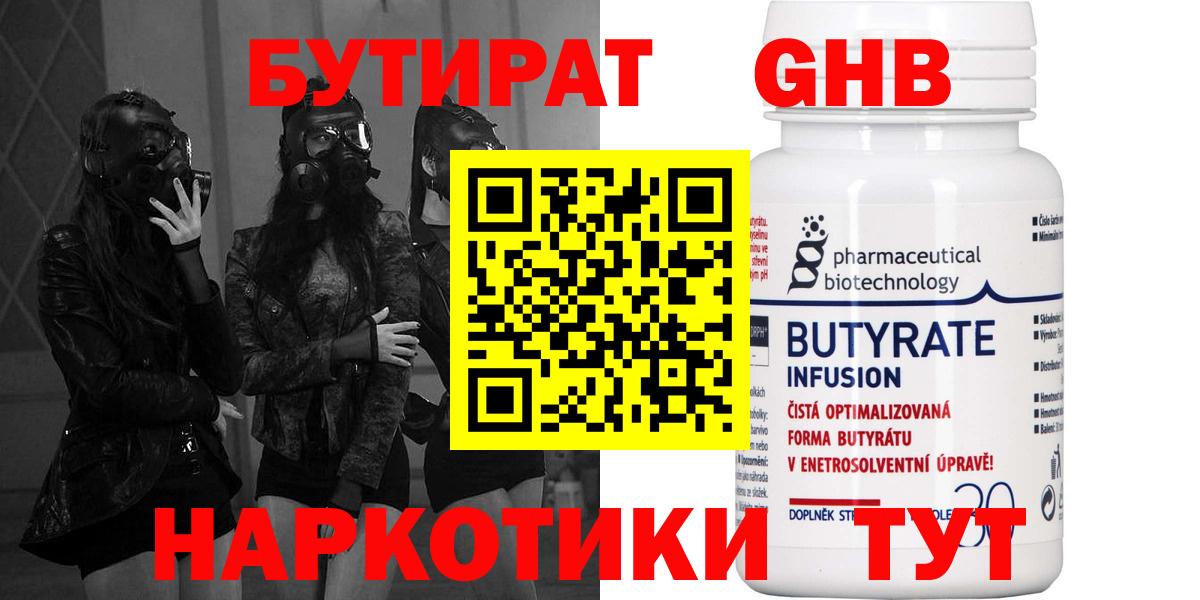 Конаково  Бутират 99%  БУТИРАТ  Вход с VPN 
