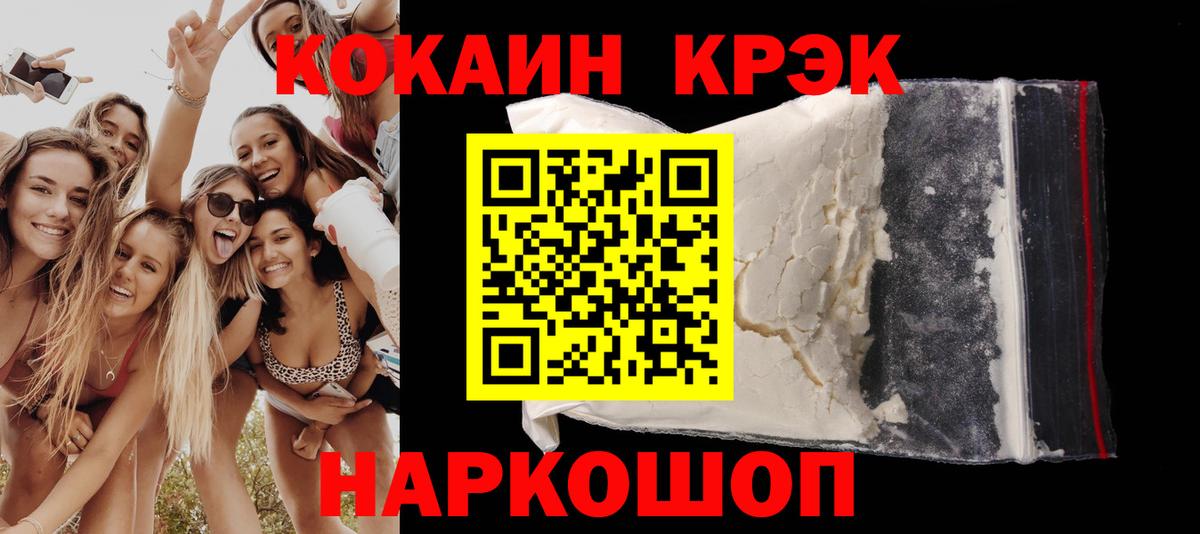 Кокаин FishScale  Вход с VPN  Конаково  Cocaine FishScale 