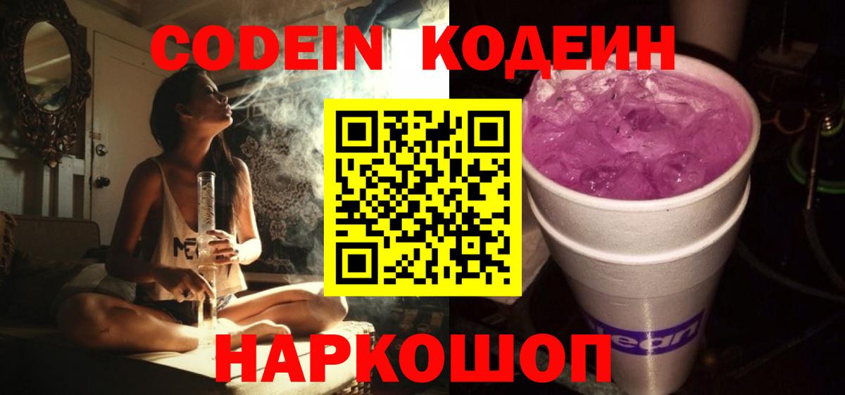 Конаково  Codein напиток Lean (лин)  Вход с VPN  Кодеиновый сироп Lean напиток Lean (лин) 