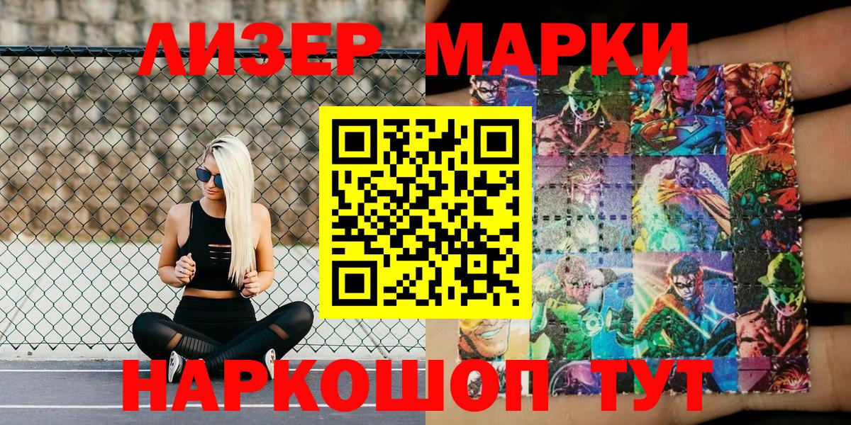 Наркотические марки 1,8мг Конаково